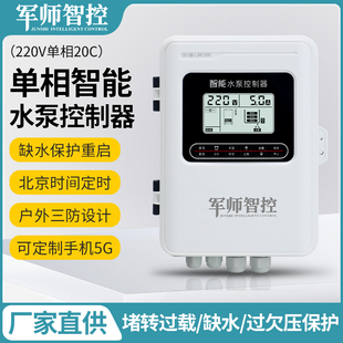 泵军师智控全智能水位感应抽水遥控开关水泵水塔自动上水控制器