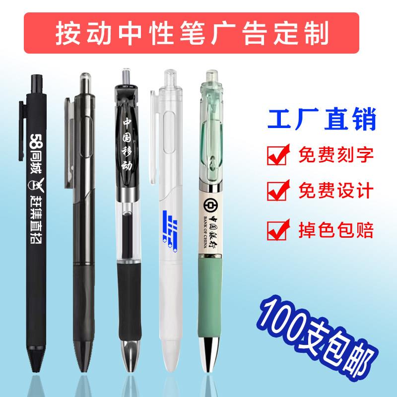 定做签字笔水笔印刷LOGO二维码多色碳素刻字中性笔定制广告笔