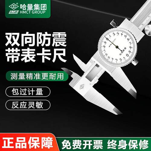 哈量广陆双向防震带表卡尺高精度不锈钢指针式卡尺0-150-200-300
