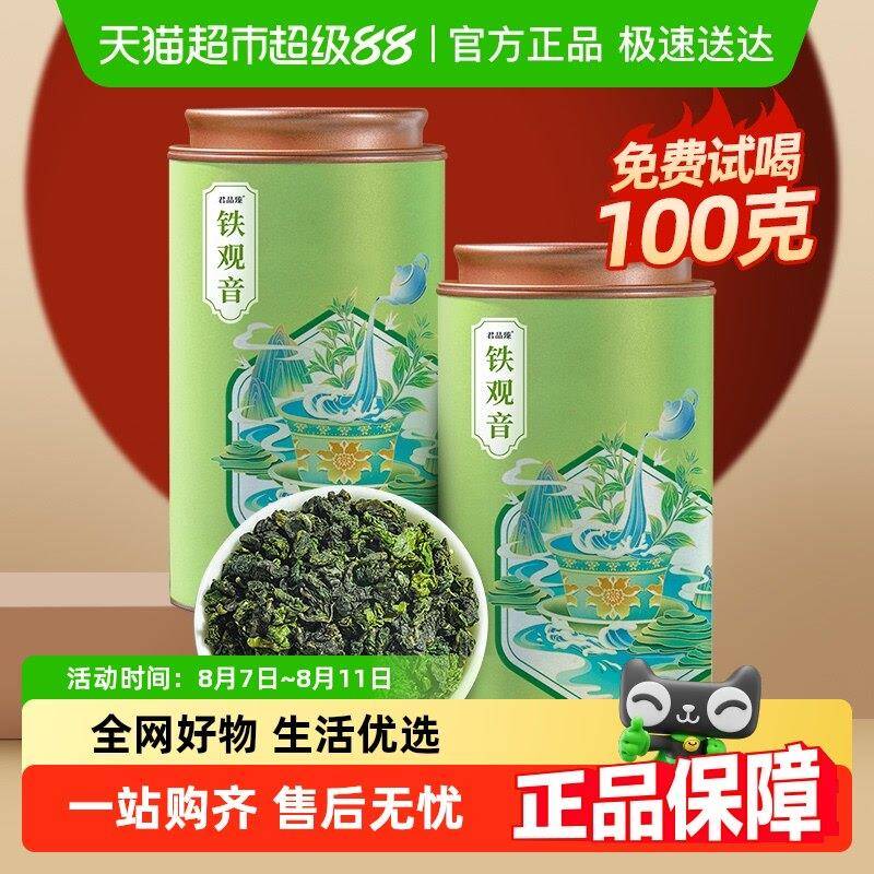 君品臻铁观音茶叶2025新茶新铁观茶特一级自己喝乌龙茶兰花浓香型
