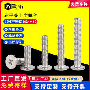 m2不锈钢螺丝钉螺丝 超薄平头扁十字cm平头m10304机械