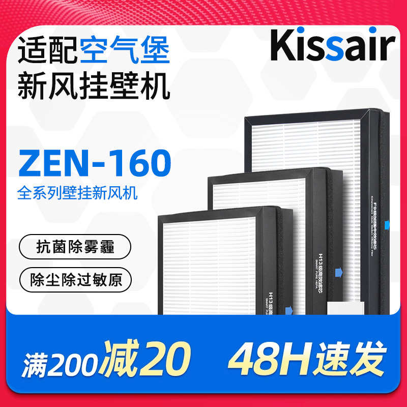 适配AIRBURG空气堡新风机滤网ZEN-160/ZEN-160H过滤芯除PM2.5集尘