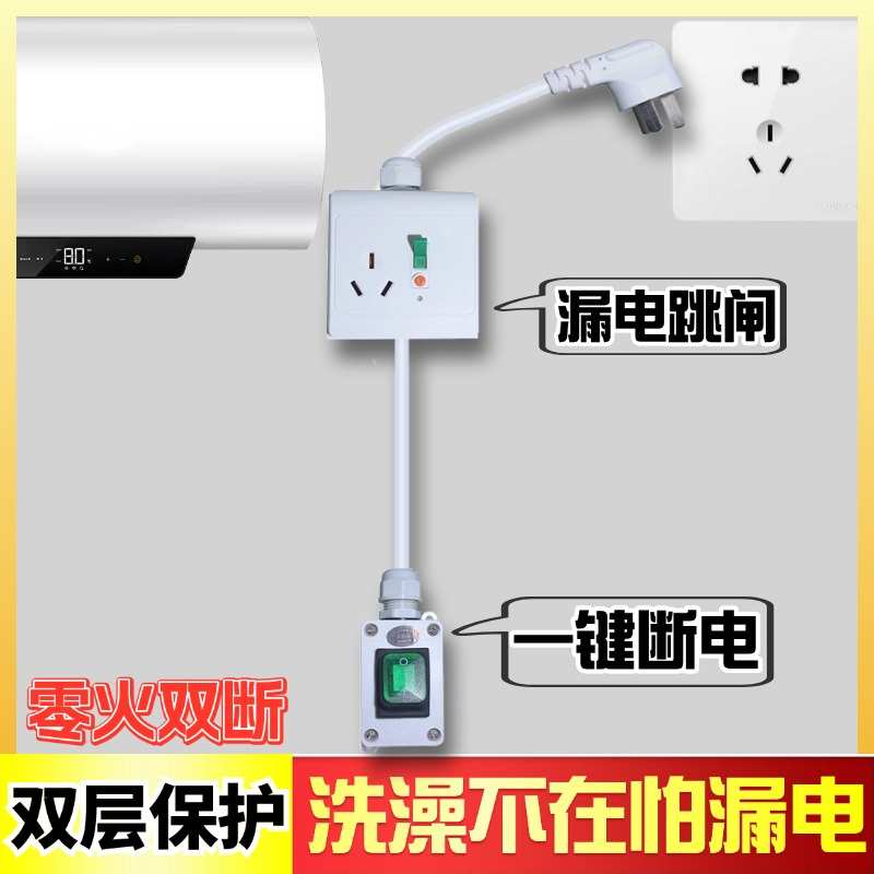热水器专用漏电保护插座带保护器加长防水开关10安单插头防漏电
