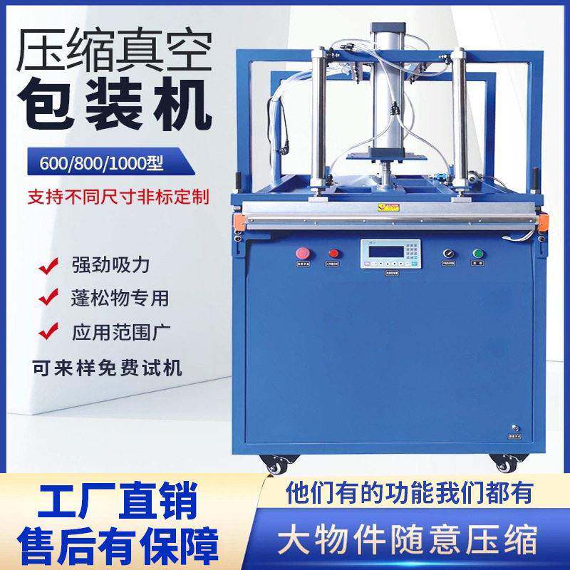 大型全自动真空封口机商用枕头被子服装密封塑封气动压缩包装机