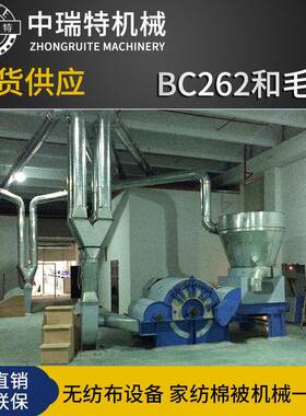 羊毛机械和毛机全自动BC261和毛机混毛机开毛机棉麻毛初加工设备