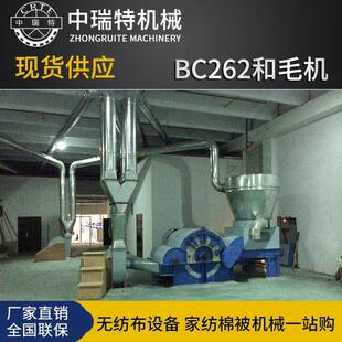 羊毛机械和毛机全自动BC261和毛机混毛机开毛机棉麻毛初加工设备
