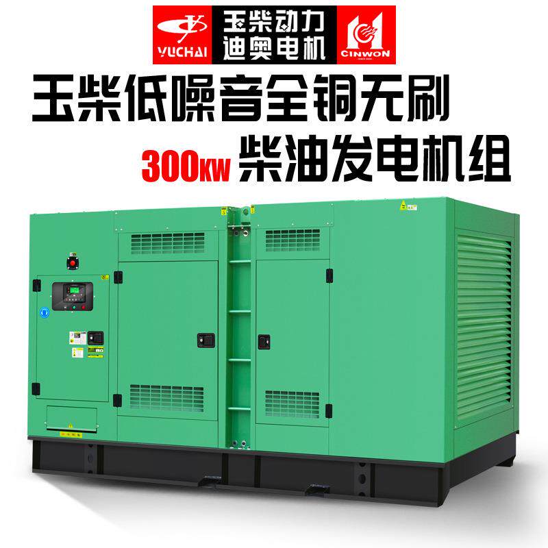 玉柴动力发电机组无刷柴油全自动静音型TFW2-300KW厂家直销
