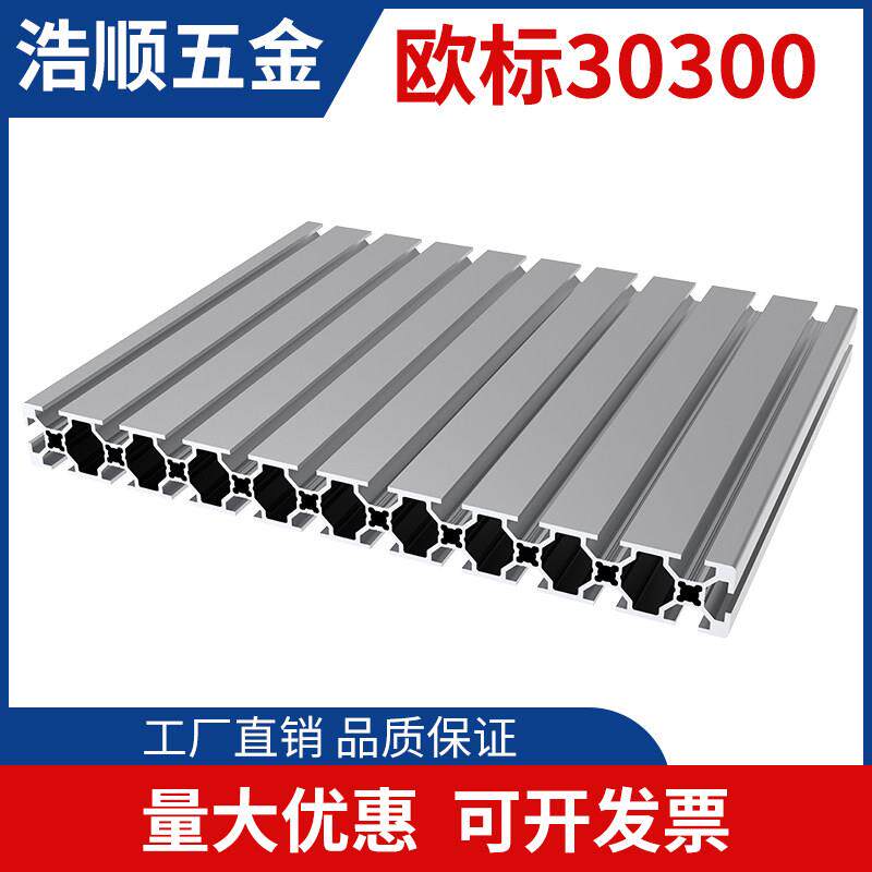 欧标30300铝型材雕刻机铝型材台面diy数控雕刻机工作台30*300型材