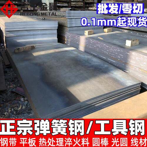 C100S弹簧钢带高碳汽车锰钢1.1274钢板ck101弹簧钢片钢条