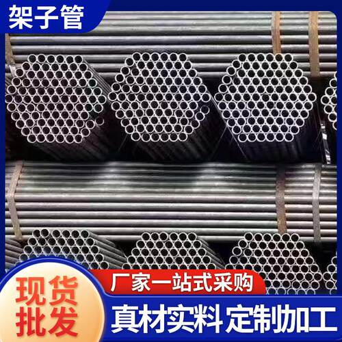 Q235B架子管现货直缝焊接钢管48建筑工地外架防护架子管