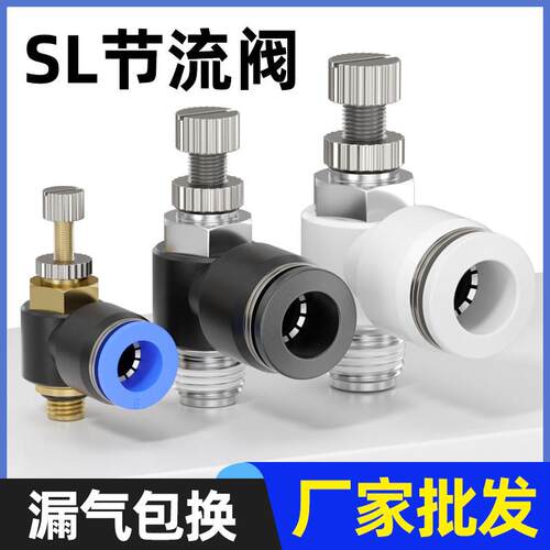 SL气动快速接头节流阀调速阀SL4/6/8/10/12- M5 01 02 0304控制阀