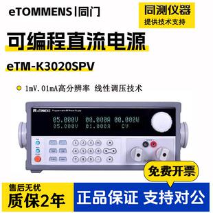 同门开关VFD电源eTM-K3020SPV+eTM-K1560SPV+eTM-K8011SPV+稳压