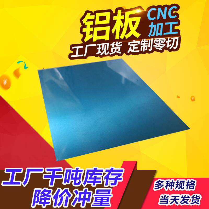 6061T6铝板7075铝板铝合金板铝排铝块铝薄板糖画 画板可零切当天