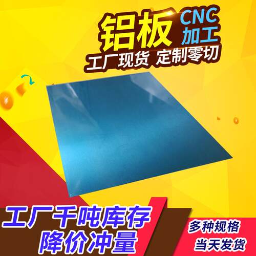 6061T6铝板7075铝板铝合金板铝排铝块铝薄板糖画板可零切当天发货