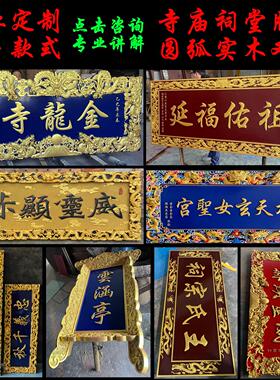 实木牌匾定做寺庙祠堂竖匾圆弧对联抱柱楹联定制店铺招牌雕刻门牌