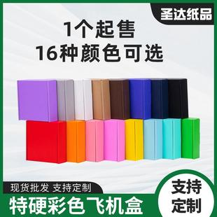 圣达 纸盒纸箱飞机盒 大尺寸 现货彩色特硬瓦楞纸板包装