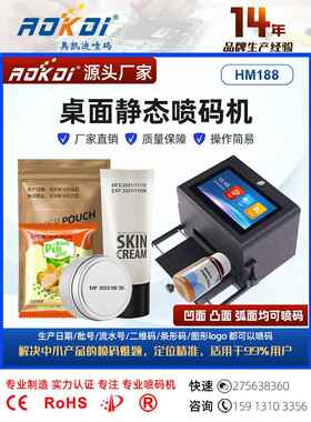 奥科迪Hm188彩色7英寸触摸屏全自动静态智能喷墨打印机非手持快速