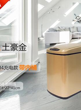 富崎12L家居自动智能感应垃圾桶充电电动厨房卧室卫生土豪金