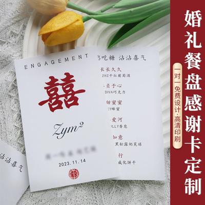 婚礼餐盘卡定制结婚答谢卡婚宴宾客座位卡订婚菜单卡感谢祝福卡片