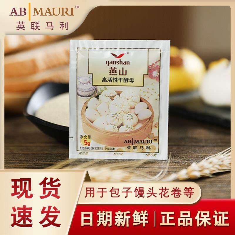 酵母家用小包装5g高活性干酵母粉发粉英联马利发面馒头