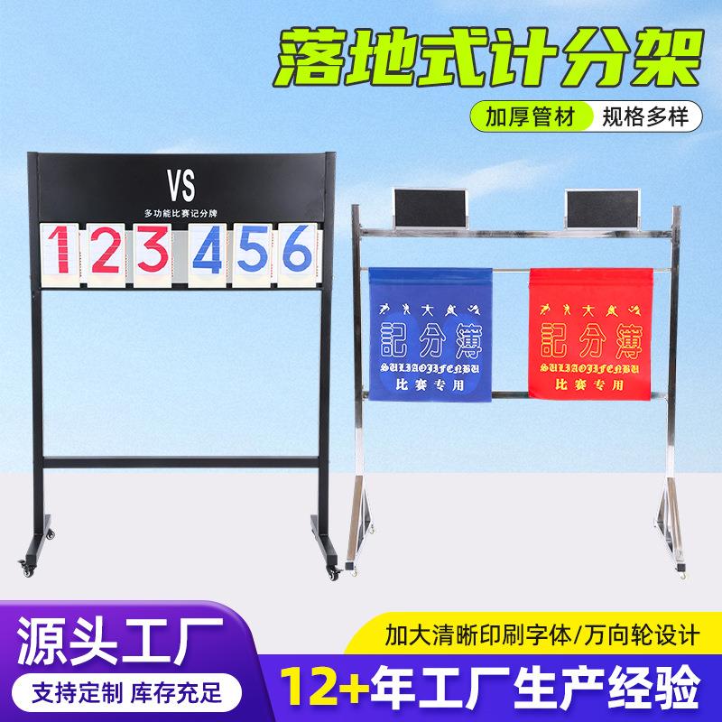 落地式计分架篮球足球赛记分牌架移动立式手拨翻页计数积分支架式