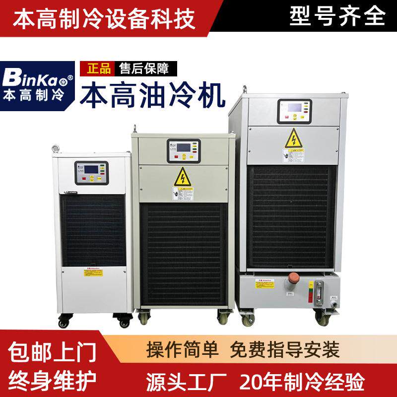 cnc数控机床油冷机加工中心主轴冷却机环保节能冷油机生产厂家