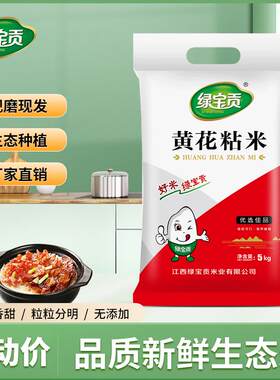 【当季】长粒香米大米晚稻丝苗长黄花粘米茉莉香米大米猫牙油粘米