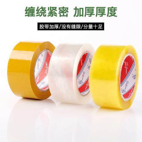 整打箱明封箱大胶带工厂胶布卷透明透胶带TUE快递包封口胶大量