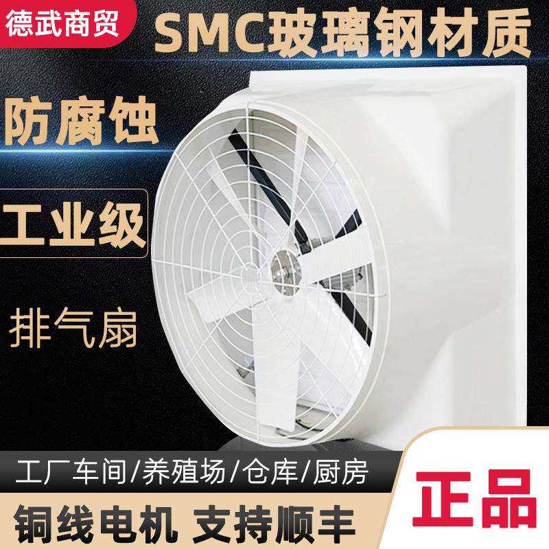 玻璃钢风机工业排气扇负压风机工厂车间大型散热抽风机换气扇