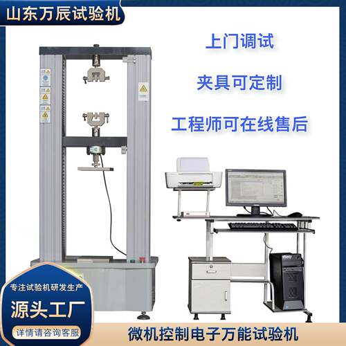 CMT4504微机控制电子万能试验机