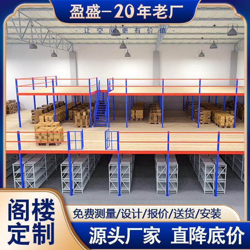 定制工厂阁楼平台货架搭建仓库重型钢结构二三层厂房式免焊接隔楼