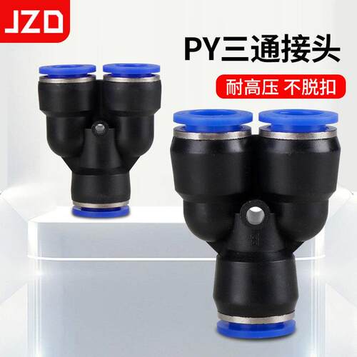 PY三通Y型接头PY4 PY6 PY8 PY10 PY12 PY14 PY16