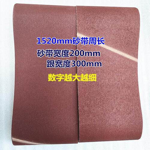 砂带机砂带1520*300木工打磨沙带金属抛光砂带平面砂光机拉丝砂布