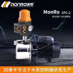 美罗 Monro全自动水泵压力开关电子压力开关水泵控制器EPC