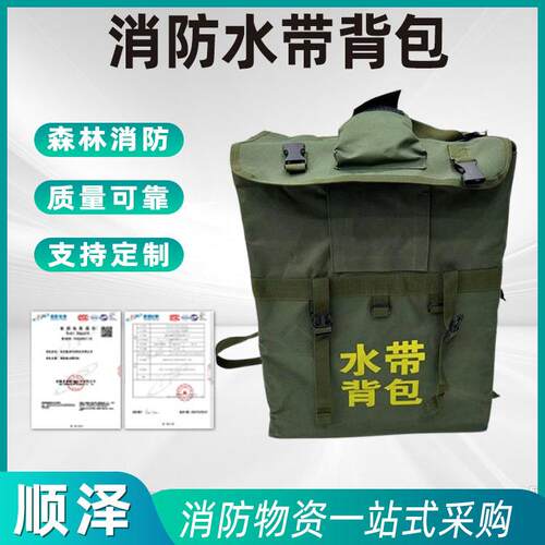 森林消防水带背包双肩铝合金框架牛津布收纳消防水带背包