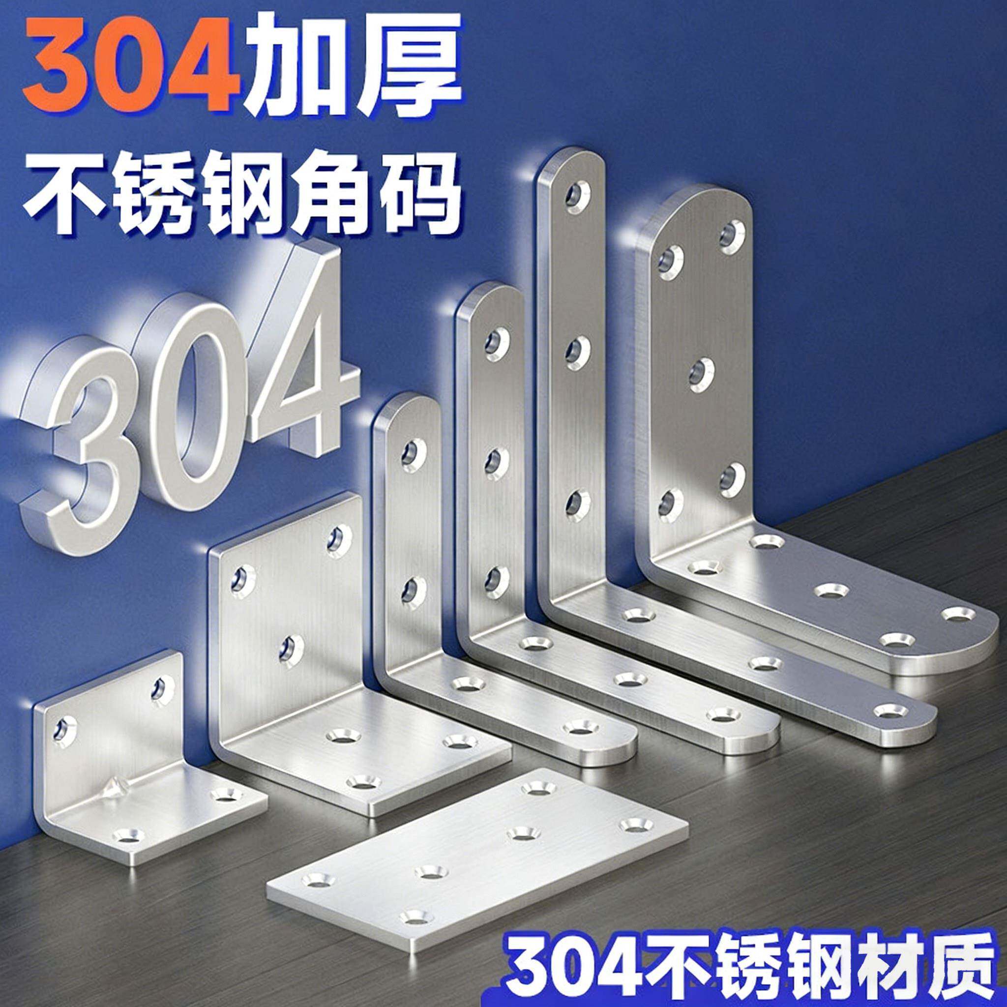 304不锈钢角码加厚直角玻璃层板托L支撑架角铁家具脚连接片固定件