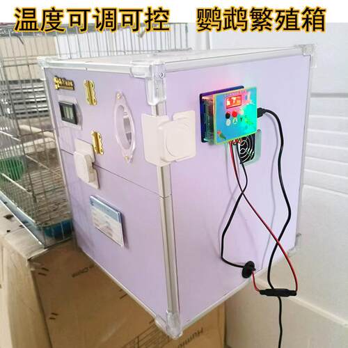 鹦鹉保温繁殖箱加热防咬立式带抽屉可以观察控制温度旋风小中大型