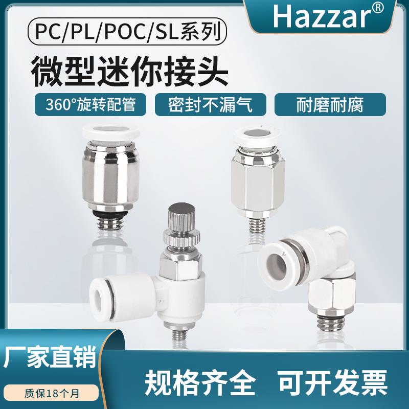 气管快插微型小体气动迷你接头PC4-M3C POC6-M5 SL6-M3弯通PL4-M4