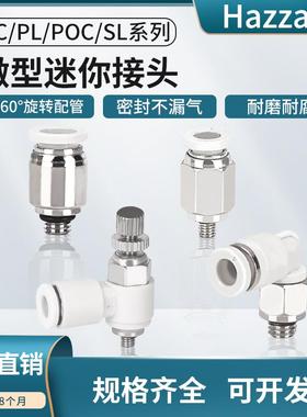 气管快插微型小体气动迷你接头PC4-M3C POC6-M5 SL6-M3弯通PL4-M4