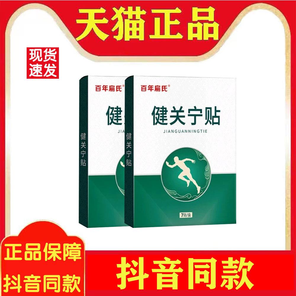 百年扁氏健关宁贴膏热敷草本精华艾灸贴艾叶艾草通用贴日常暖护贴