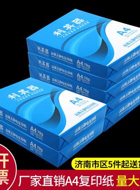 白色打印纸70克白纸复印纸打印纸办公用品双面A4复印纸加厚
