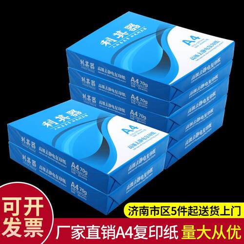 白色打印纸70克白纸复印纸打印纸办公用品双面A4复印纸加厚