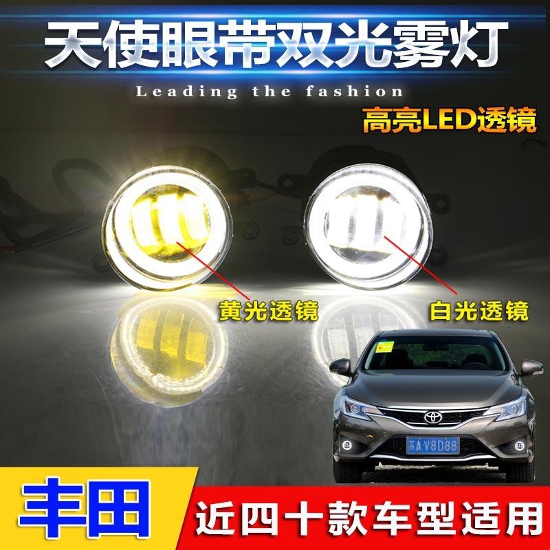 适用于丰田凯美瑞威驰雷凌卡罗拉汉兰达改装LED透镜雾灯高亮HRD