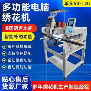厂家单头50 120电脑绣花机全自动多功能大型商用平绣机刺绣