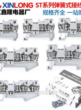 PT/ST弹簧接线端子导轨式ST2.5/4/6/10免工具直插式STTB2.5连接器
