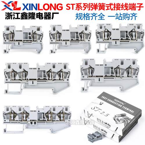 PT/ST弹簧接线端子导轨式ST2.5/4/6/10免工具直插式STTB2.5连接器