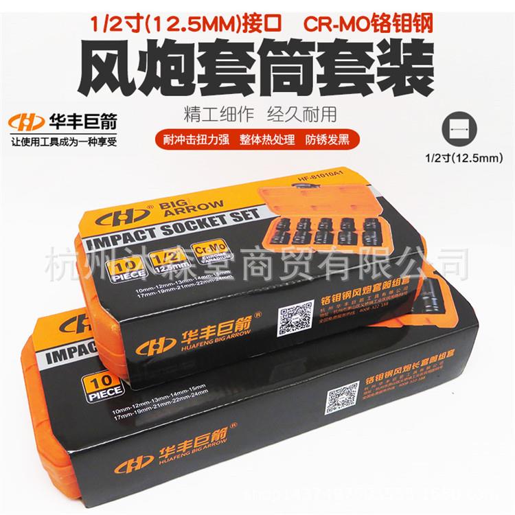 1/2动气风炮六套筒扳手风角套动电动扳手筒工具内六角10件套长套