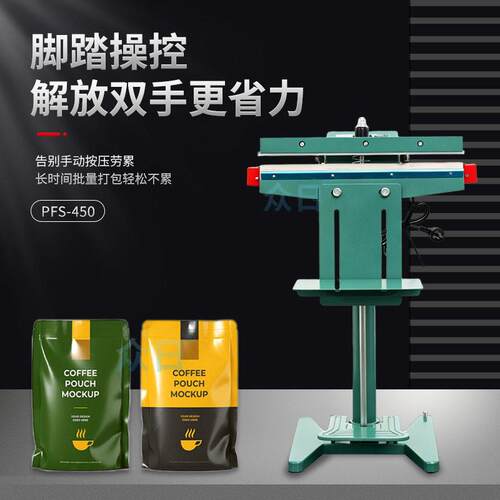 PFS边加热铝架封口机铝箔袋茶叶袋食品袋塑料袋脚踏塑封机