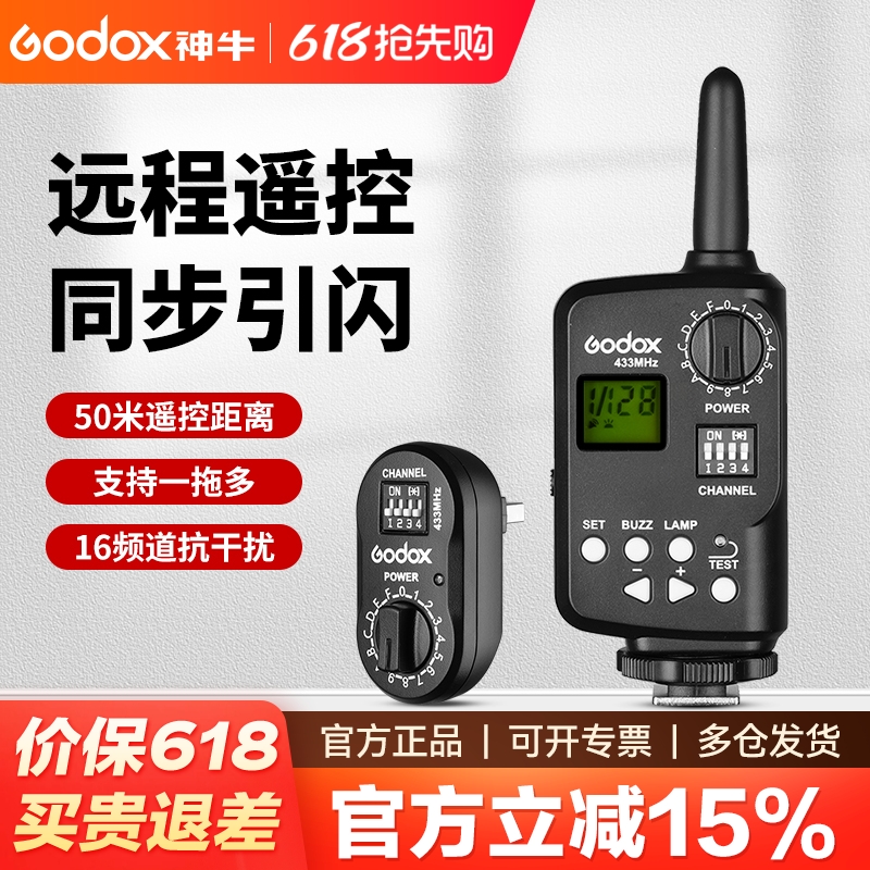 (Godox)神牛FT-16/XT-16无线引闪器适用SK DE DP 闪客闪光灯影室