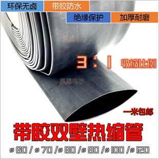 1米包邮3倍收缩大规格双壁管带胶热缩管加厚密封防水直径60~120mm